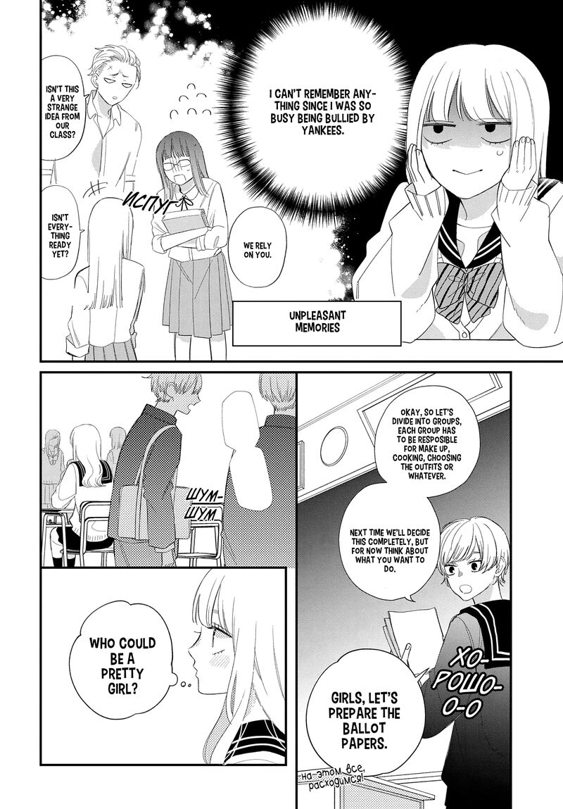 Megane Tokidoki Yankee Kun Chapter 19 Page 8