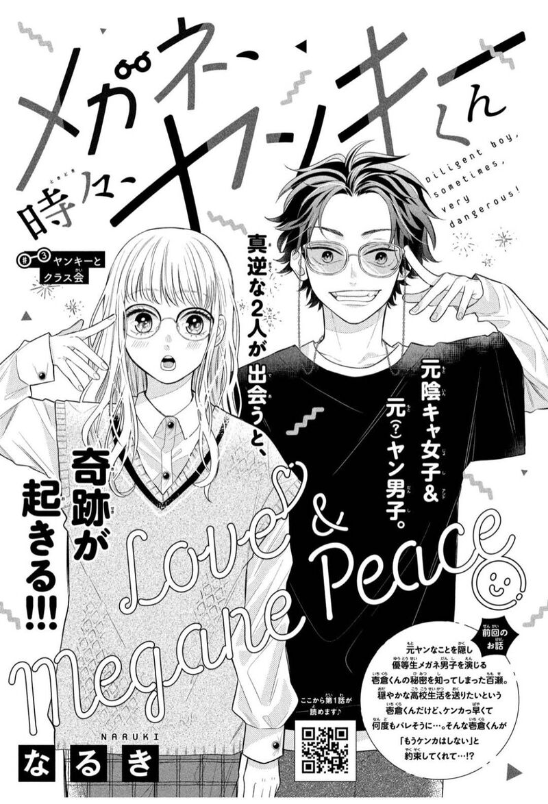 Megane Tokidoki Yankee Kun Chapter 3 Page 1