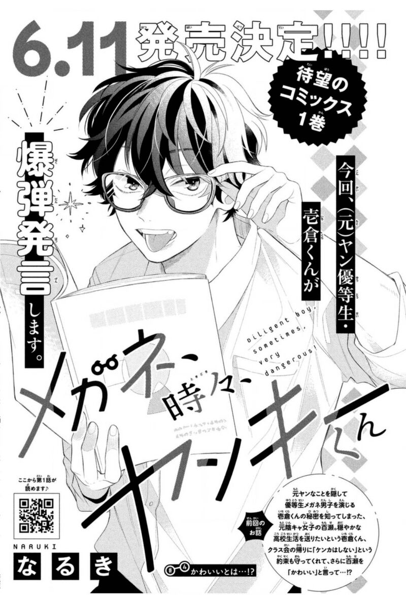 Megane Tokidoki Yankee Kun Chapter 4 Page 1