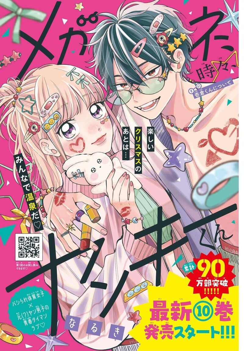 Megane Tokidoki Yankee Kun Chapter 41a Page 2