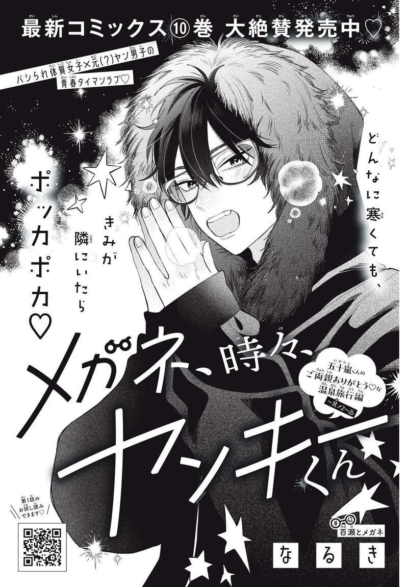 Megane Tokidoki Yankee Kun Chapter 42a Page 2