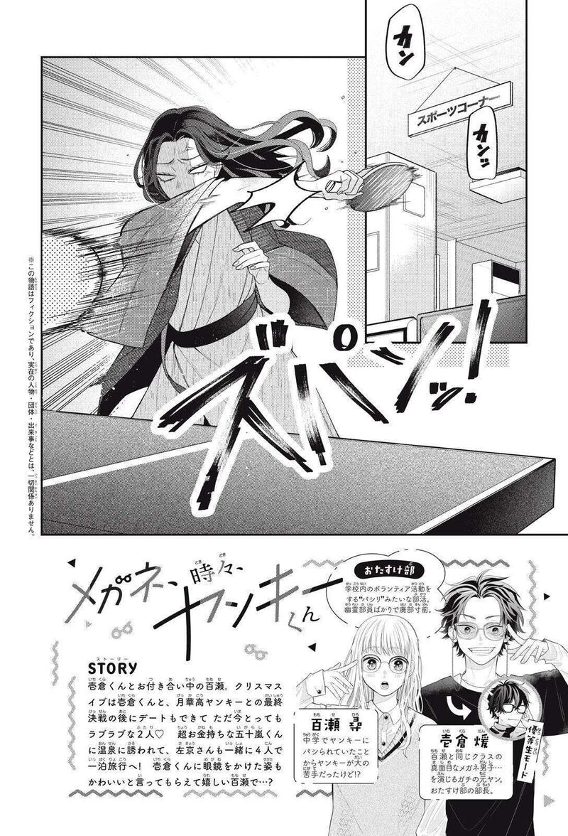 Megane Tokidoki Yankee Kun Chapter 43a Page 3