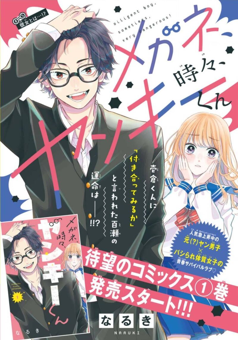 Megane Tokidoki Yankee Kun Chapter 5 Page 1
