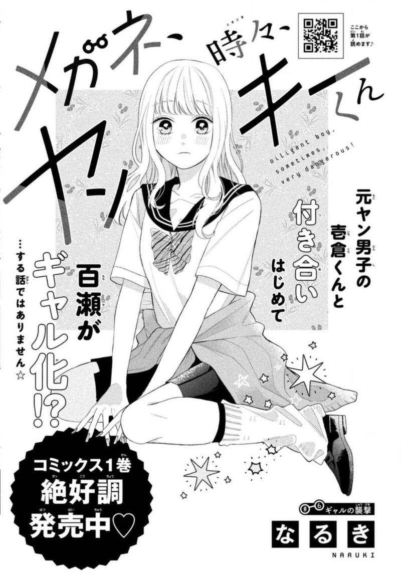 Megane Tokidoki Yankee Kun Chapter 6 Page 1