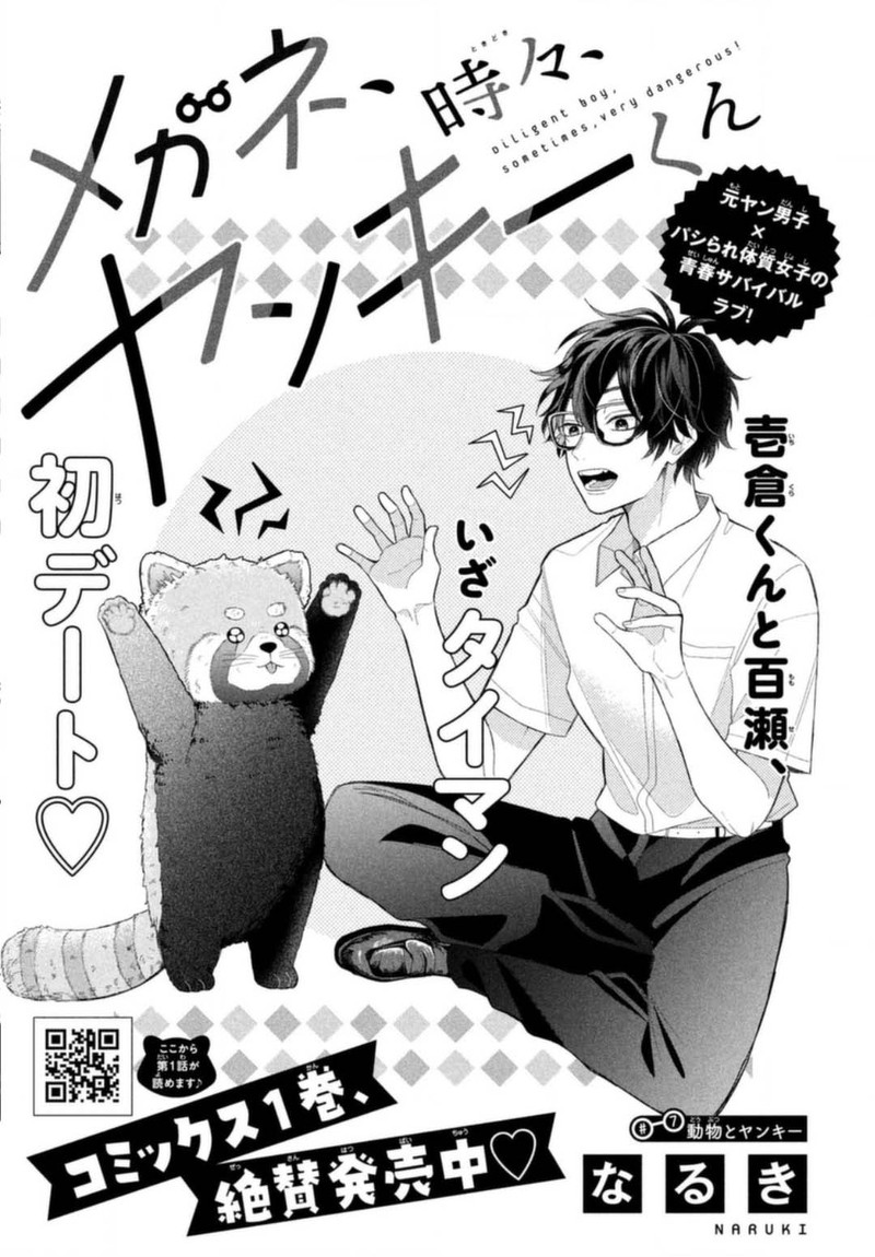 Megane Tokidoki Yankee Kun Chapter 7 Page 1
