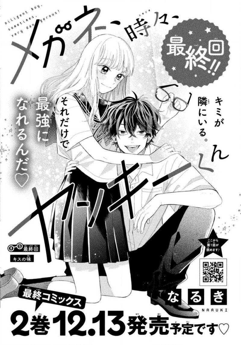 Megane Tokidoki Yankee Kun Chapter 8 Page 1