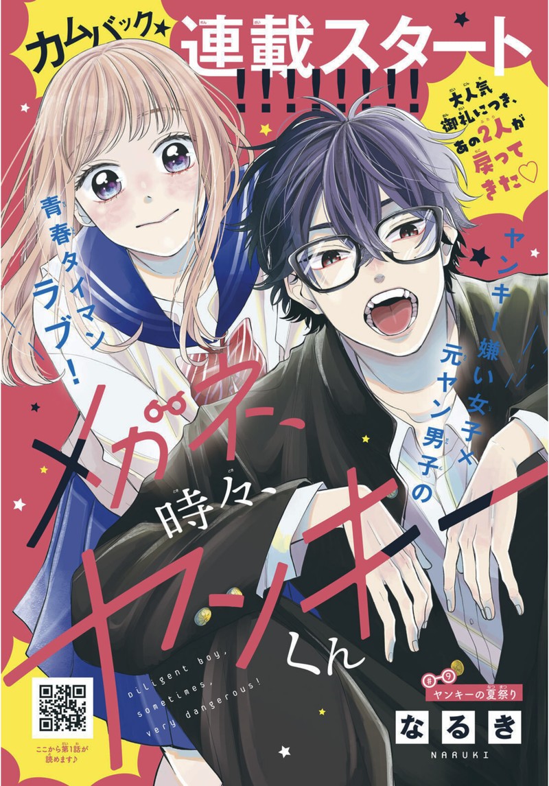 Megane Tokidoki Yankee Kun Chapter 9 Page 1