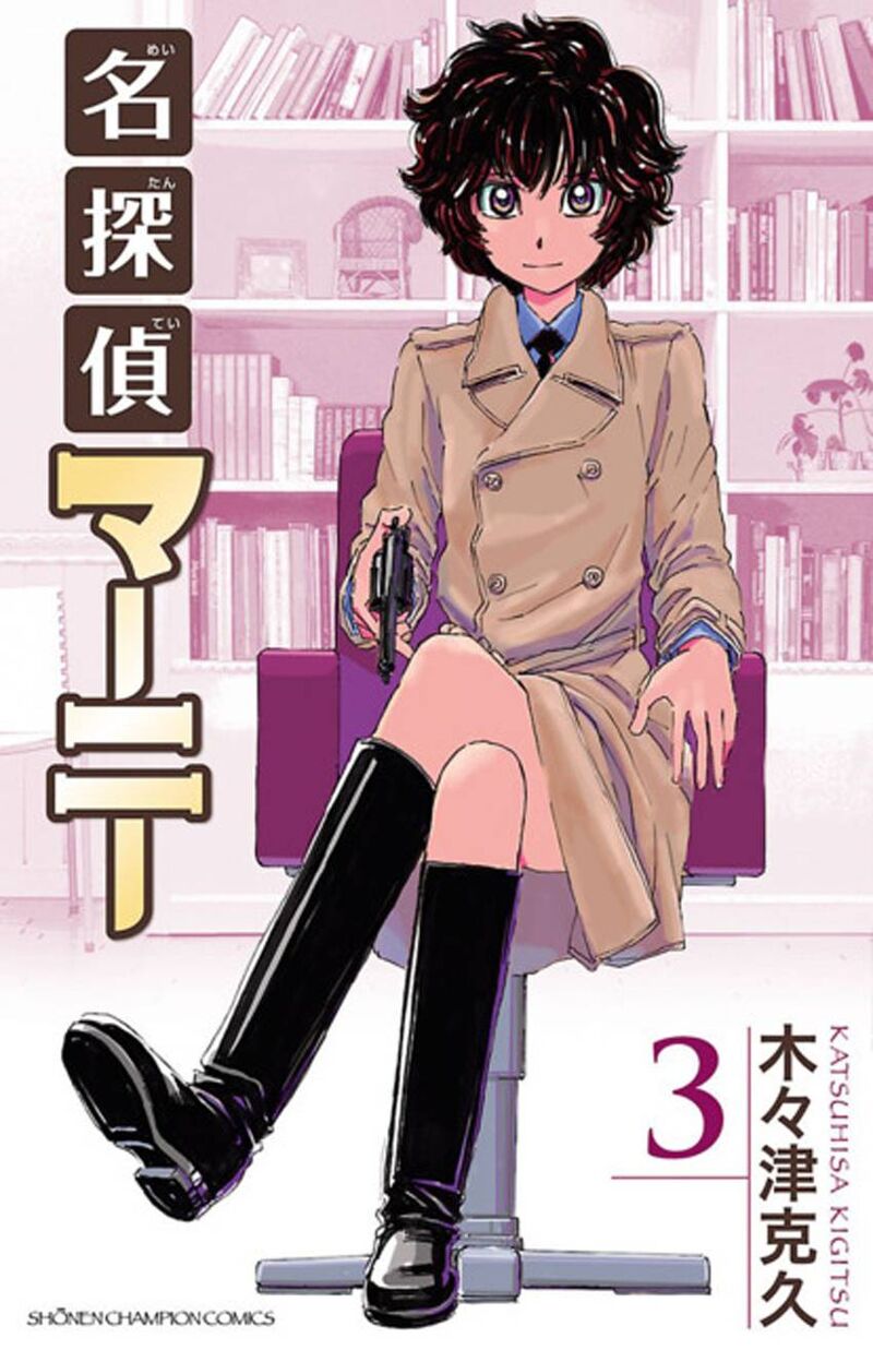 Meitantei Marnie Chapter 22 Page 1