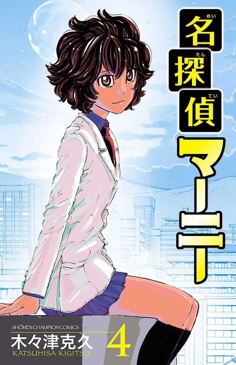 Meitantei Marnie Chapter 30 Page 1