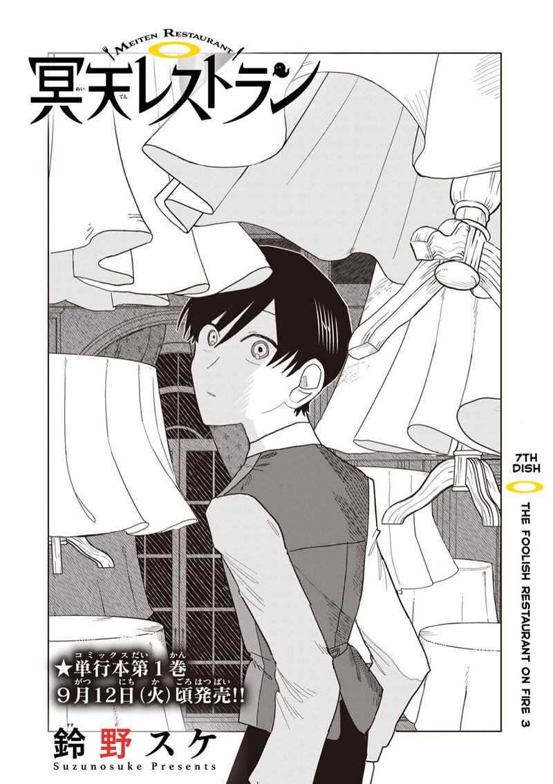 Meiten Restaurant Chapter 7 Page 1