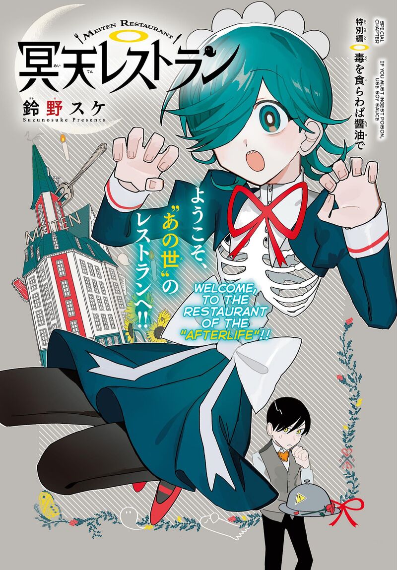 Meiten Restaurant Chapter 9e Page 1