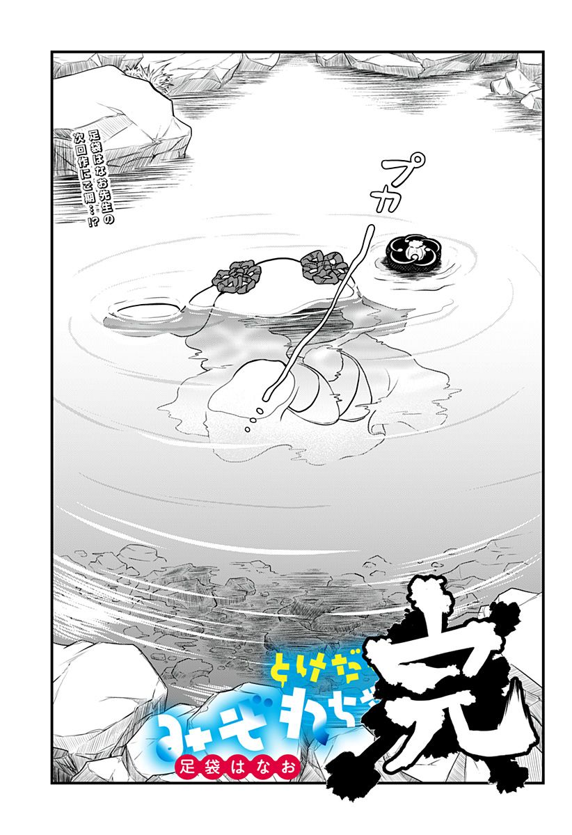 Melt Away Mizore Chan Chapter 14 Page 3