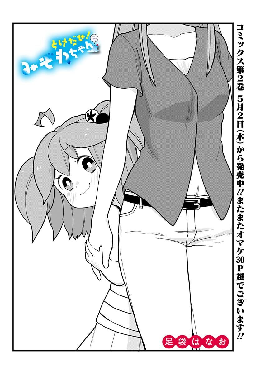 Melt Away Mizore Chan Chapter 26 Page 4