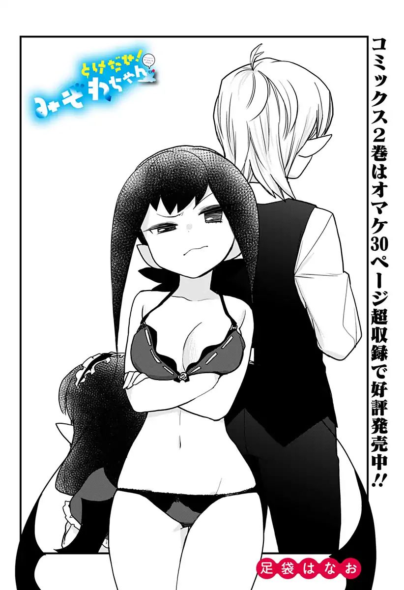 Melt Away Mizore Chan Chapter 28 Page 3