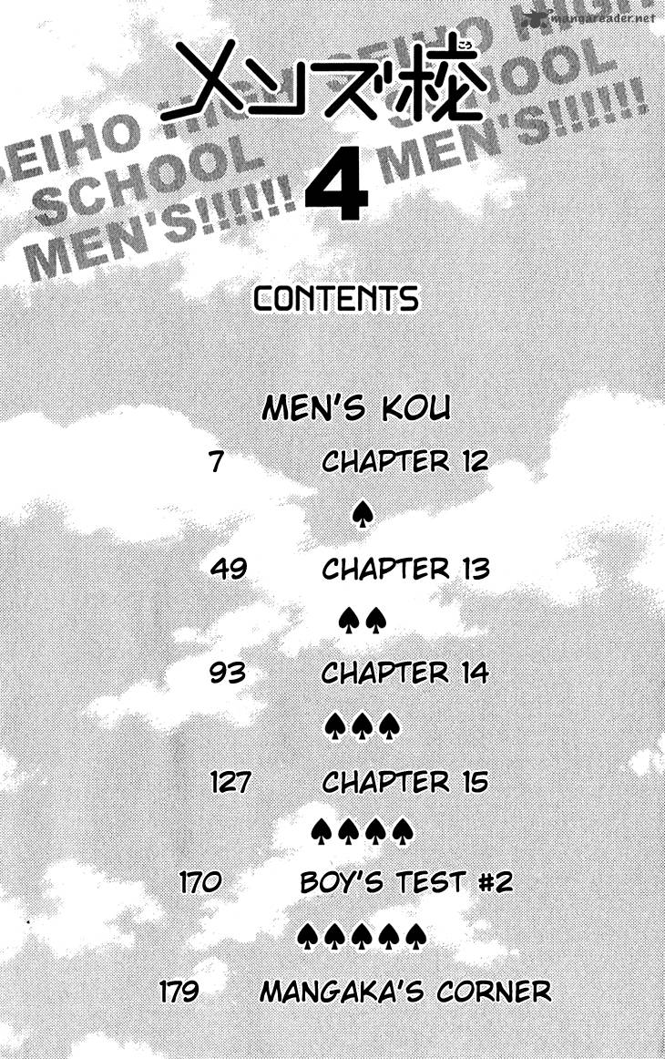 Mens Kou Chapter 12 Page 3