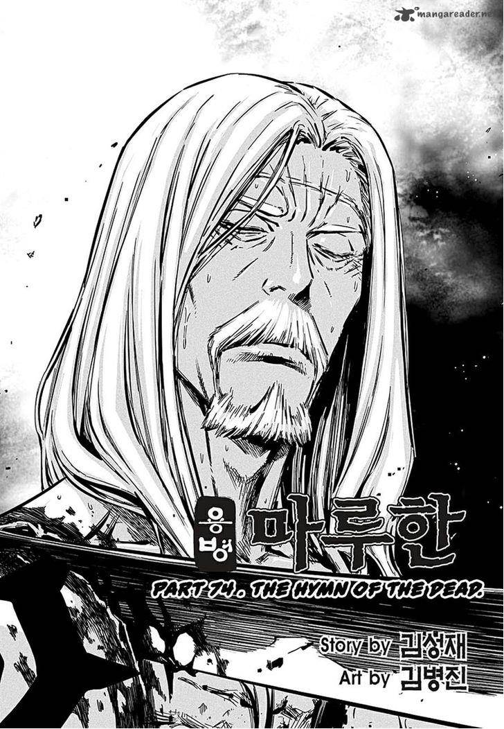 Mercenary Maruhan Chapter 74 Page 2