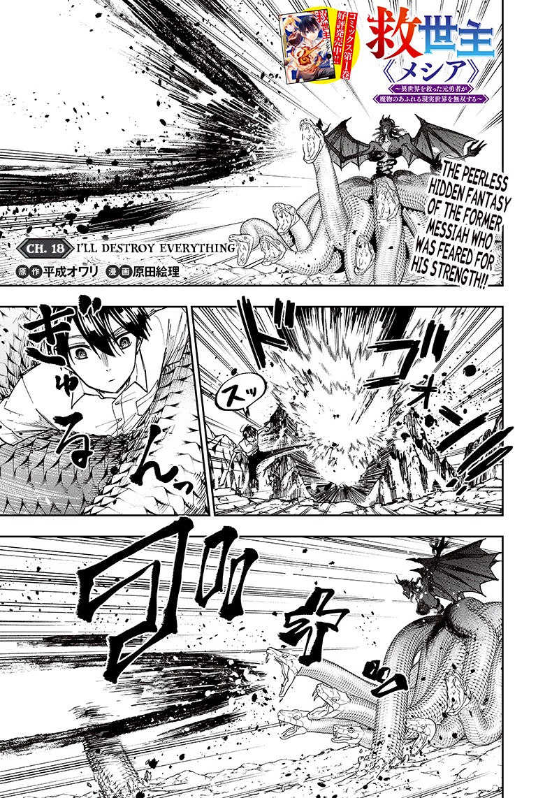 Messiah Isekai O Sukutta Moto Yuusha Ga Mamono No Afureru Genjitsu Sekai O Musou Suru Chapter 18 Page 1