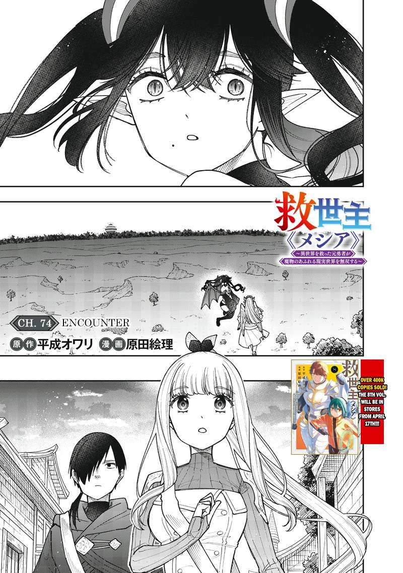 Messiah Isekai O Sukutta Moto Yuusha Ga Mamono No Afureru Genjitsu Sekai O Musou Suru Chapter 74 Page 2