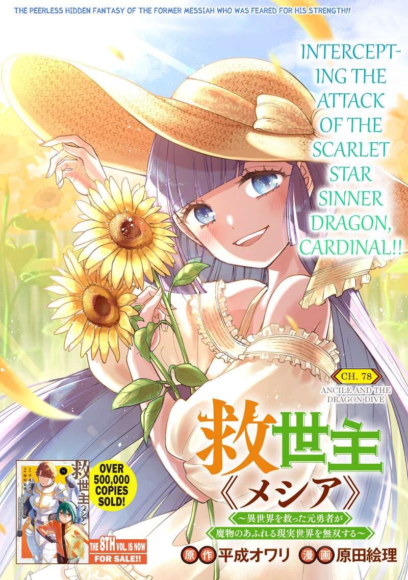 Messiah Isekai O Sukutta Moto Yuusha Ga Mamono No Afureru Genjitsu Sekai O Musou Suru Chapter 78 Page 2