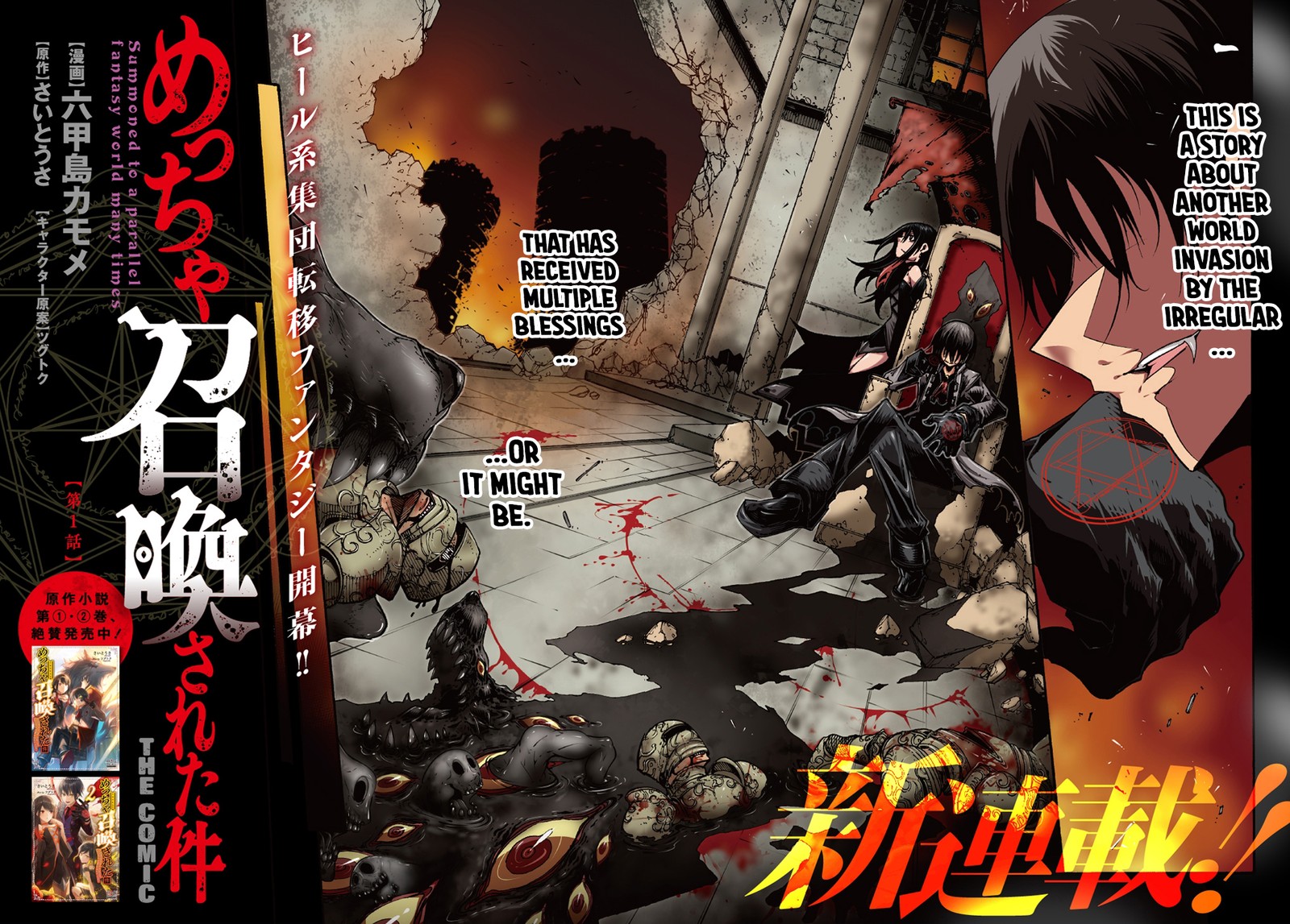 Metcha Shoukan Sareta Ken Chapter 1 Page 6