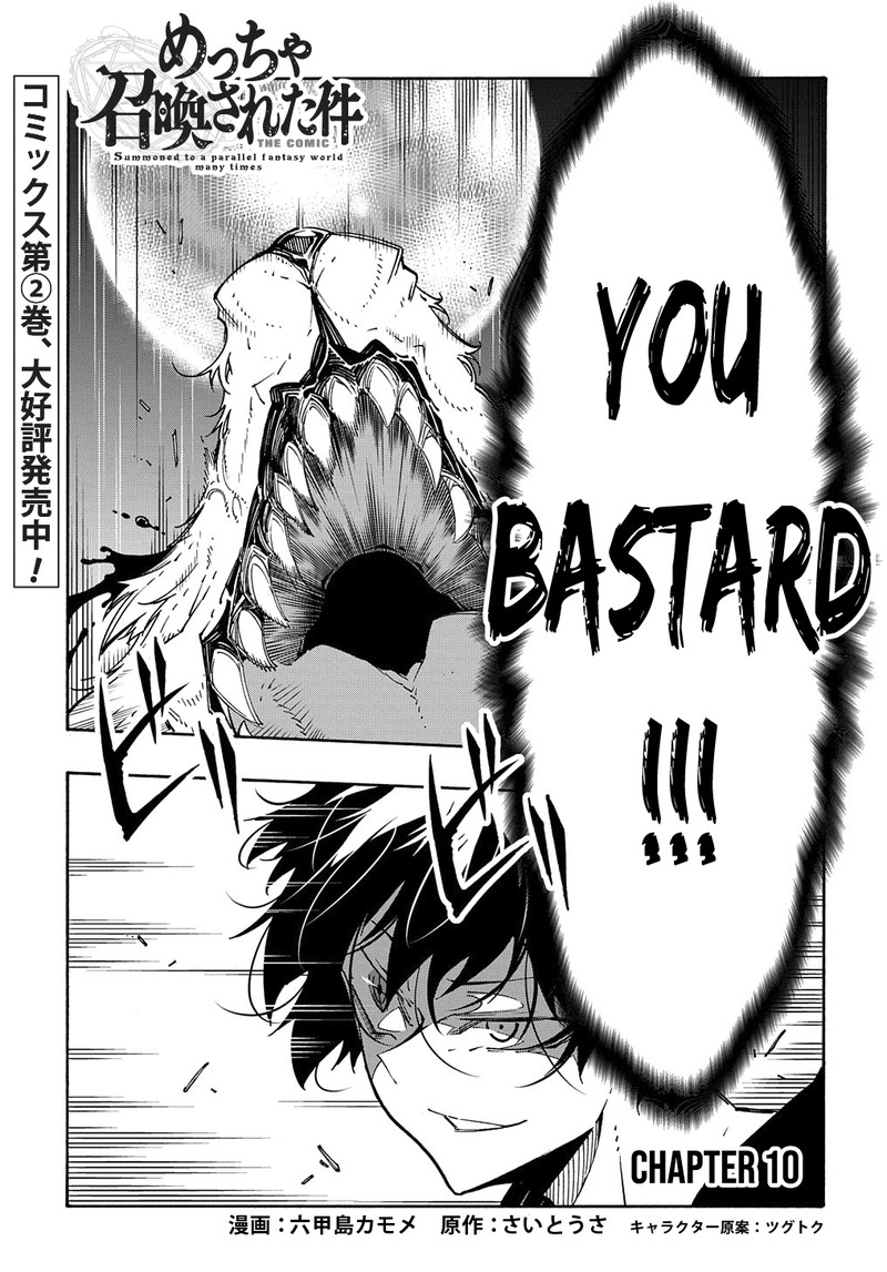 Metcha Shoukan Sareta Ken Chapter 10 Page 1