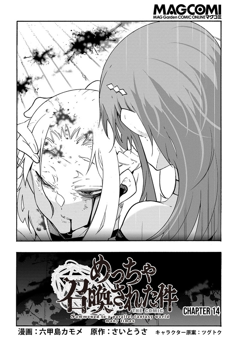 Metcha Shoukan Sareta Ken Chapter 14a Page 2