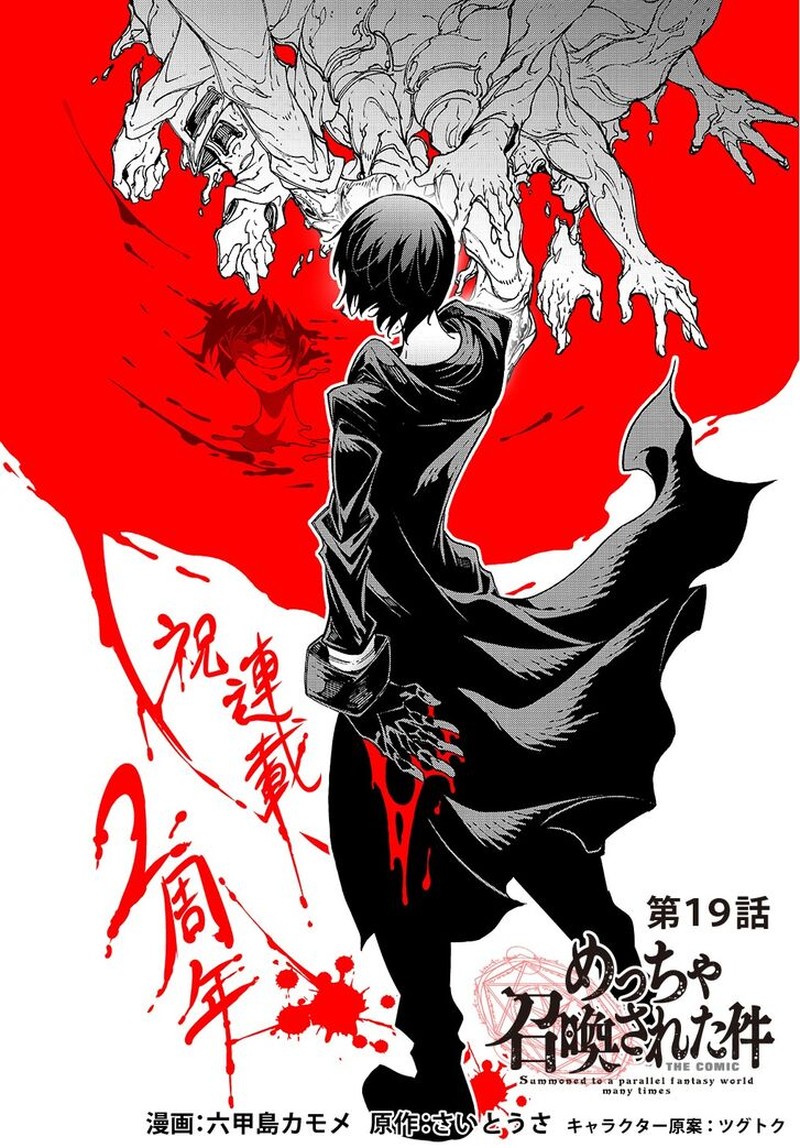 Metcha Shoukan Sareta Ken Chapter 19 Page 2