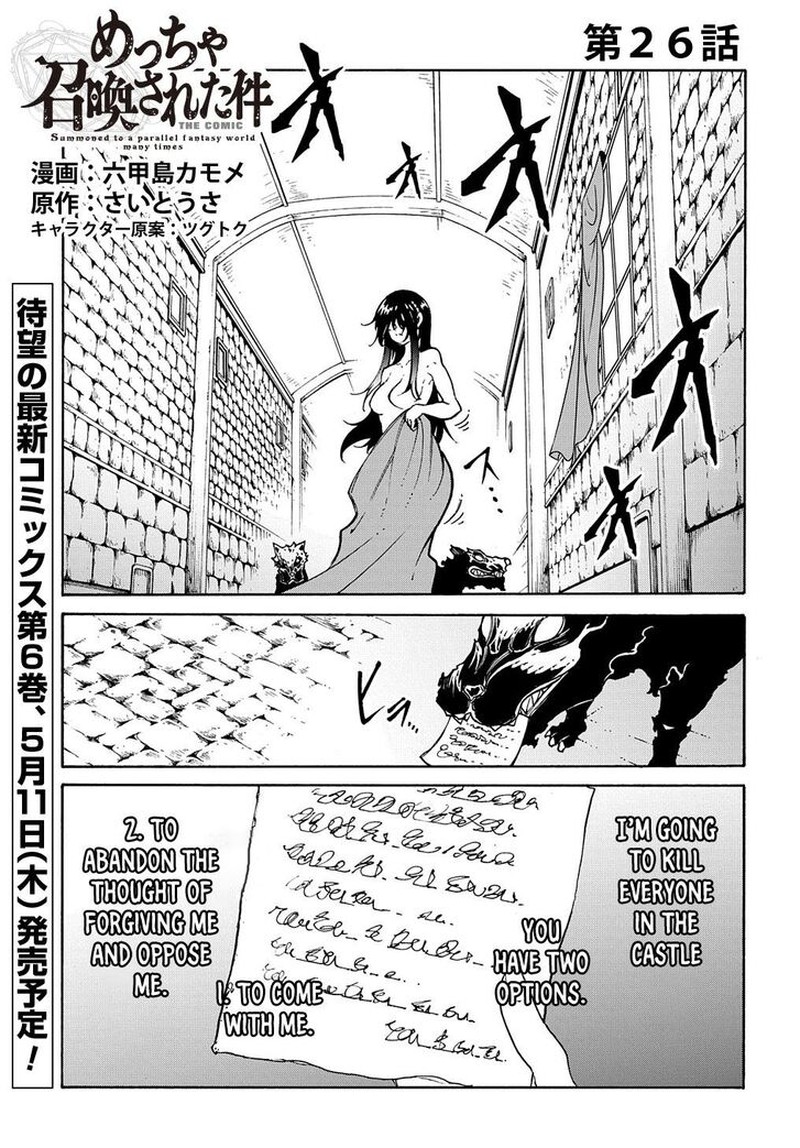 Metcha Shoukan Sareta Ken Chapter 26 Page 1