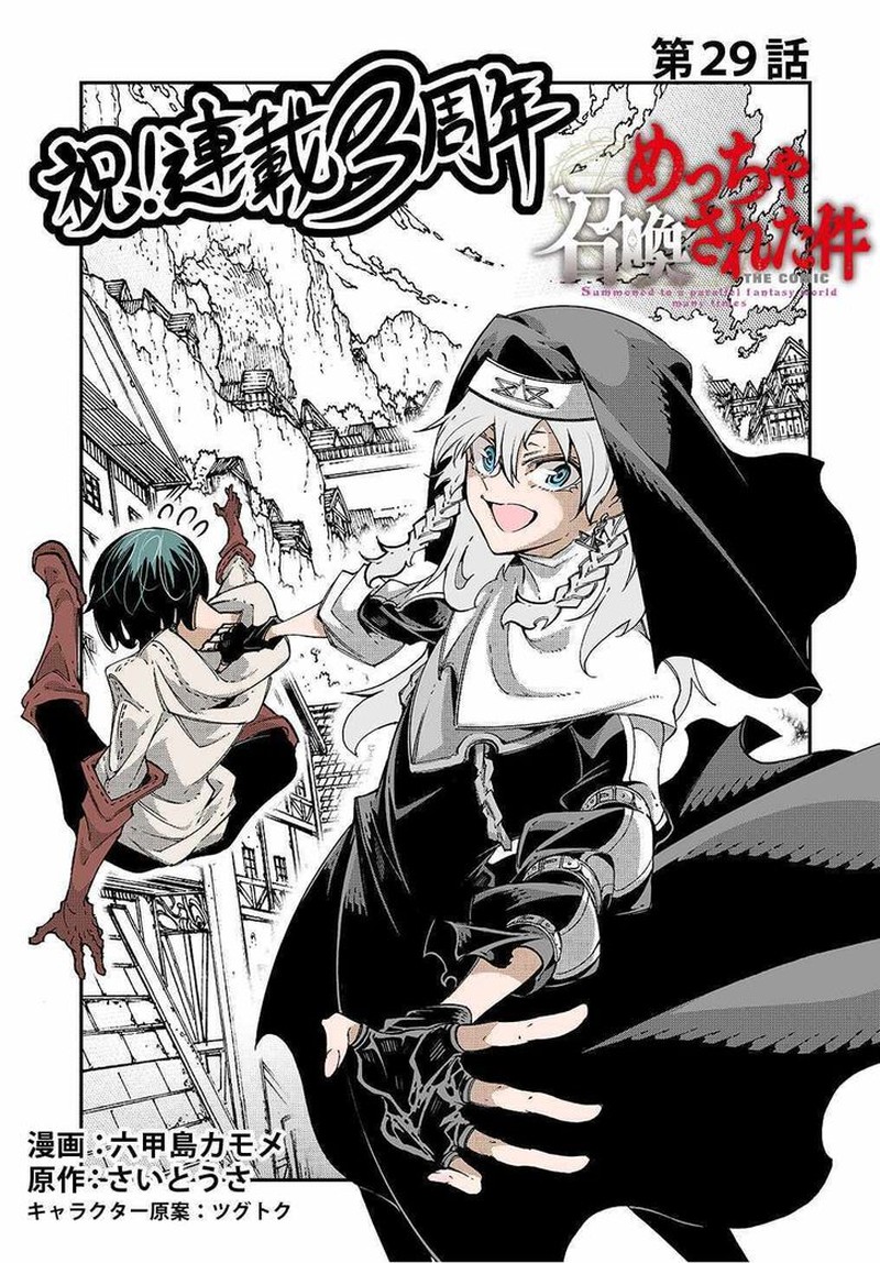 Metcha Shoukan Sareta Ken Chapter 29 Page 3