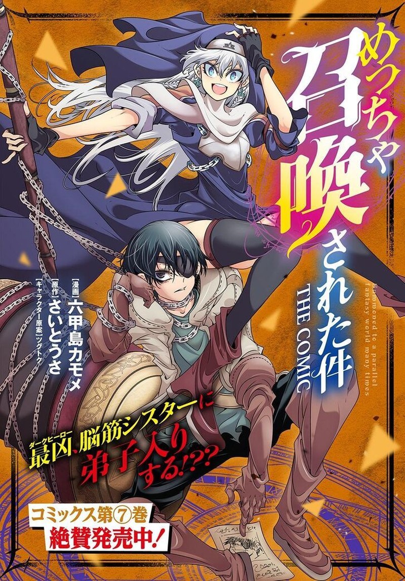 Metcha Shoukan Sareta Ken Chapter 35 Page 1