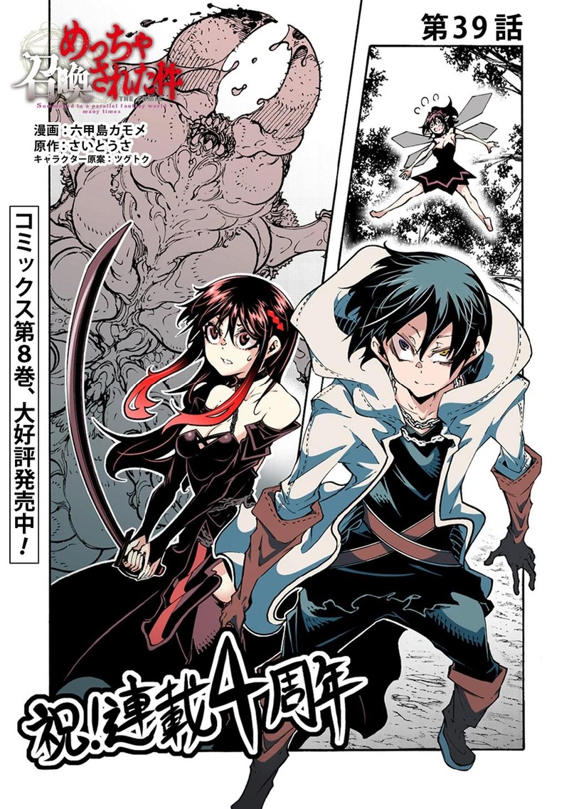 Metcha Shoukan Sareta Ken Chapter 39 Page 1