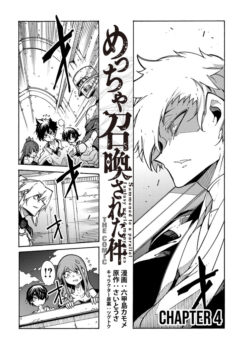 Metcha Shoukan Sareta Ken Chapter 4 Page 3