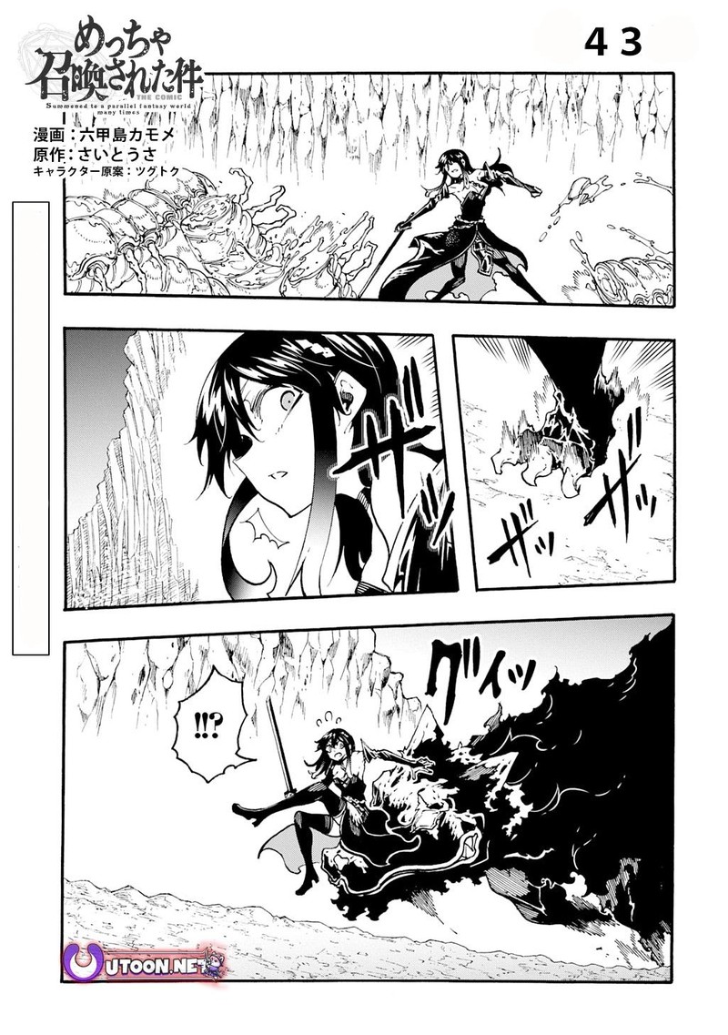 Metcha Shoukan Sareta Ken Chapter 43 Page 1