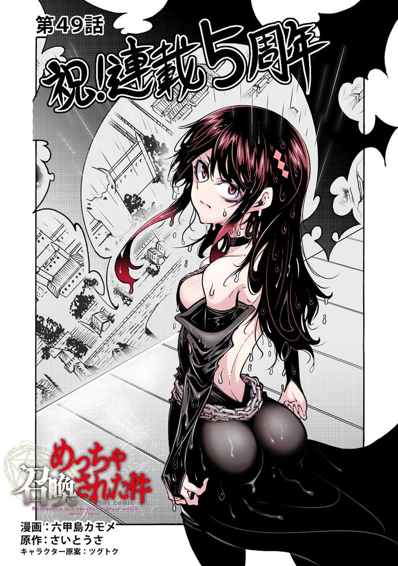 Metcha Shoukan Sareta Ken Chapter 49 Page 3