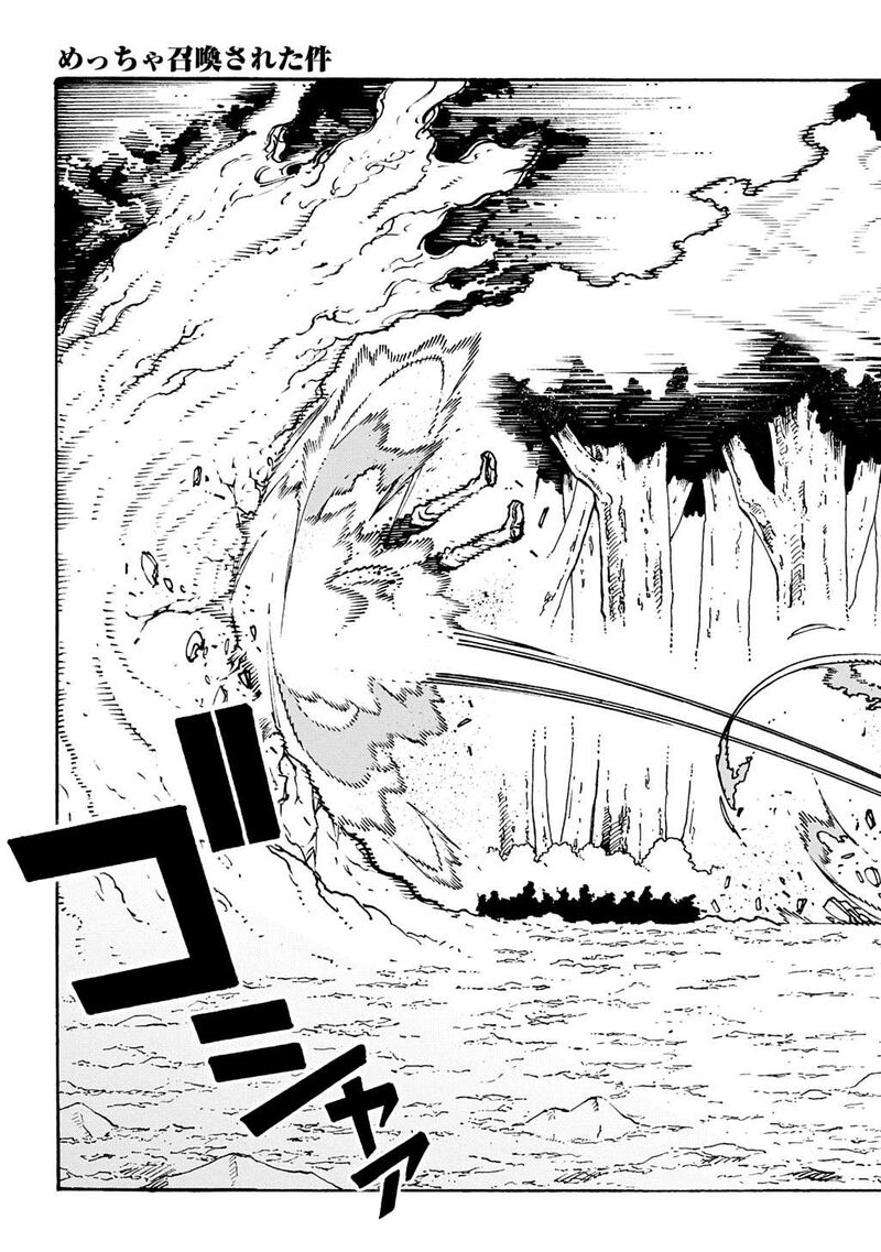 Metcha Shoukan Sareta Ken Chapter 58 Page 14
