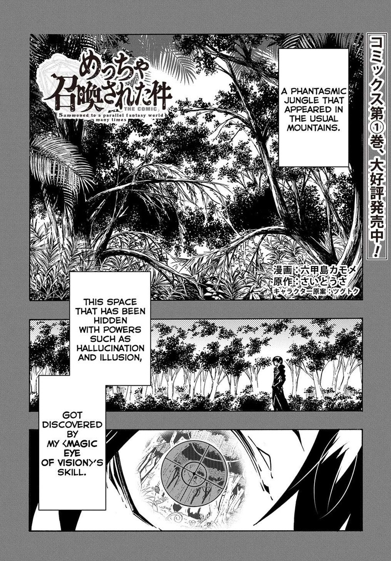 Metcha Shoukan Sareta Ken Chapter 8 Page 1