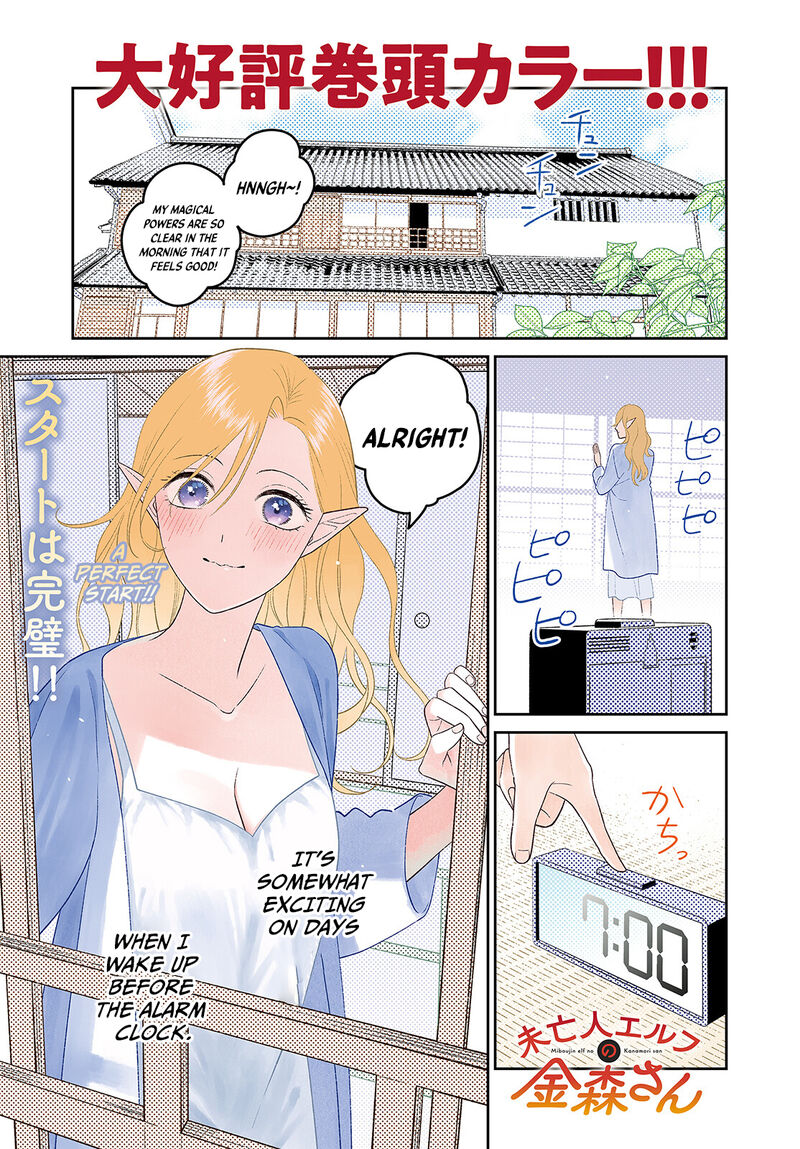Miboujin Elf No Kanamori San Chapter 4 Page 2