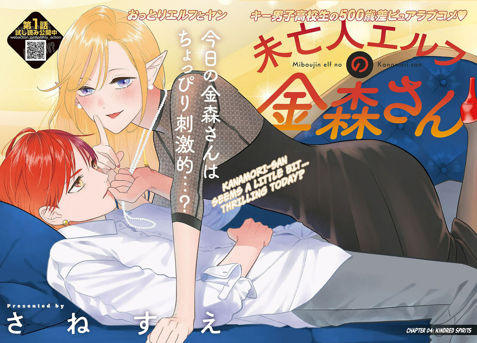 Miboujin Elf No Kanamori San Chapter 4 Page 3