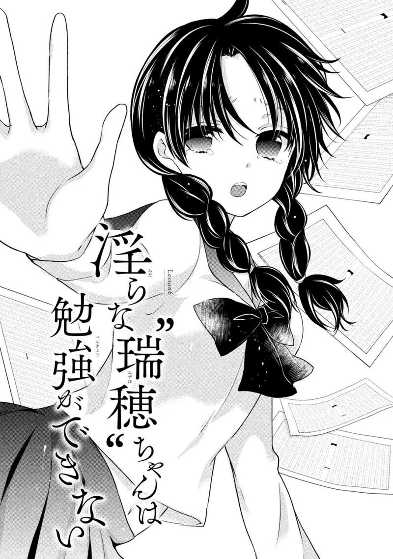 Midara Na Ao Chan Wa Benkyou Ga Dekinai Otona Hen Chapter 6 Page 3