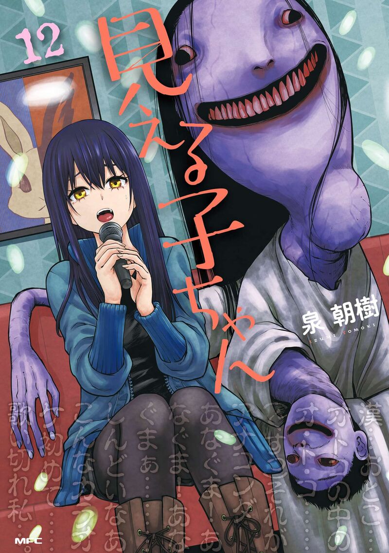 Mieruko Chan Chapter 64e Page 1