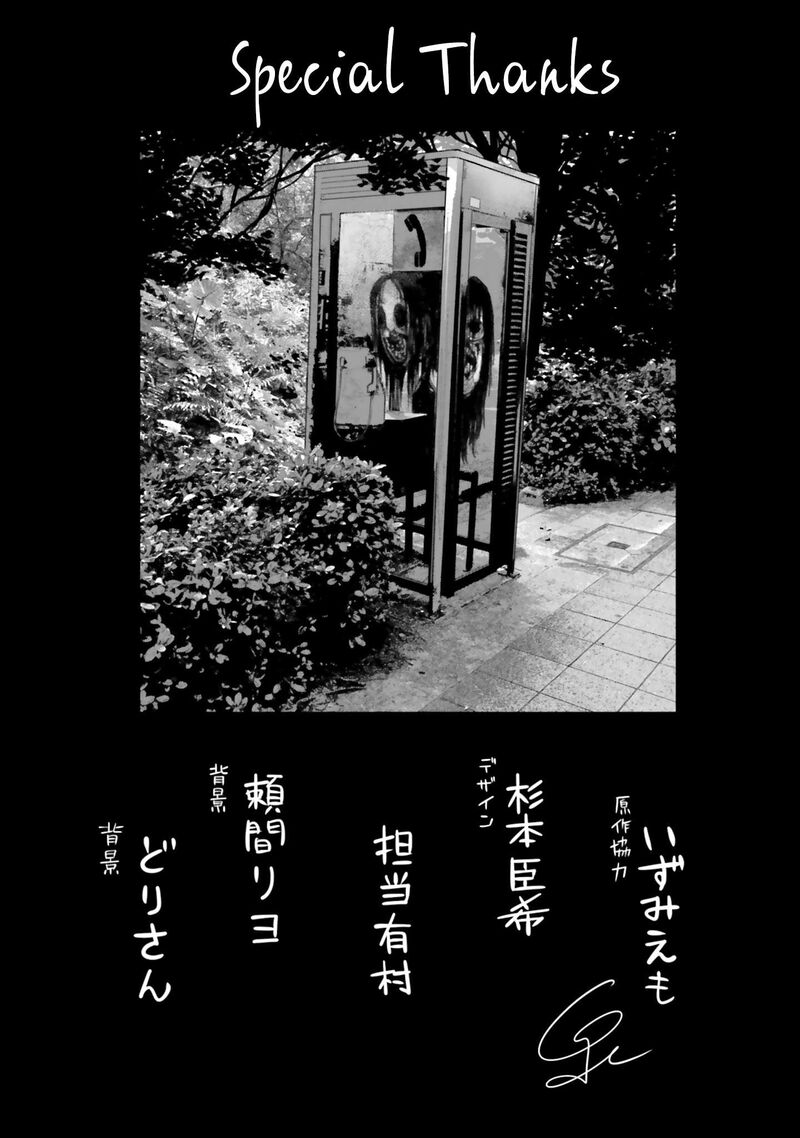 Mieruko Chan Chapter 67e Page 8