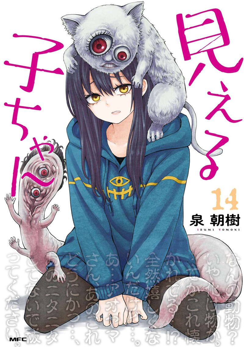 Mieruko Chan Chapter 70e Page 1