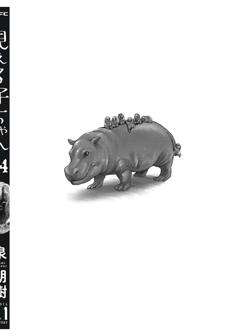 Mieruko Chan Chapter 70e Page 14