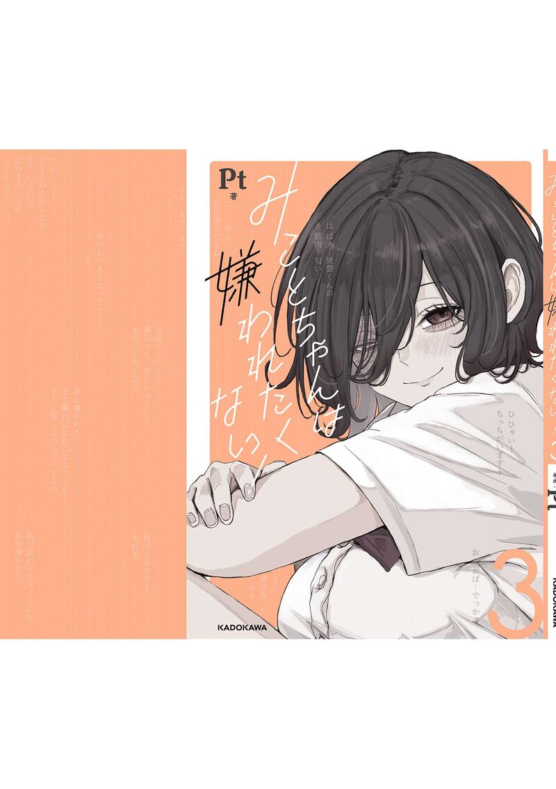 Mikoto Chan Wa Kirawaretakunai Chapter 45a Page 5