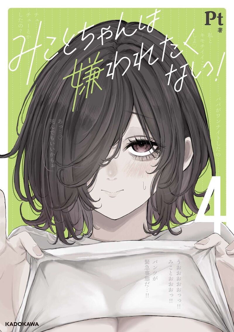 Mikoto Chan Wa Kirawaretakunai Chapter 46 Page 1