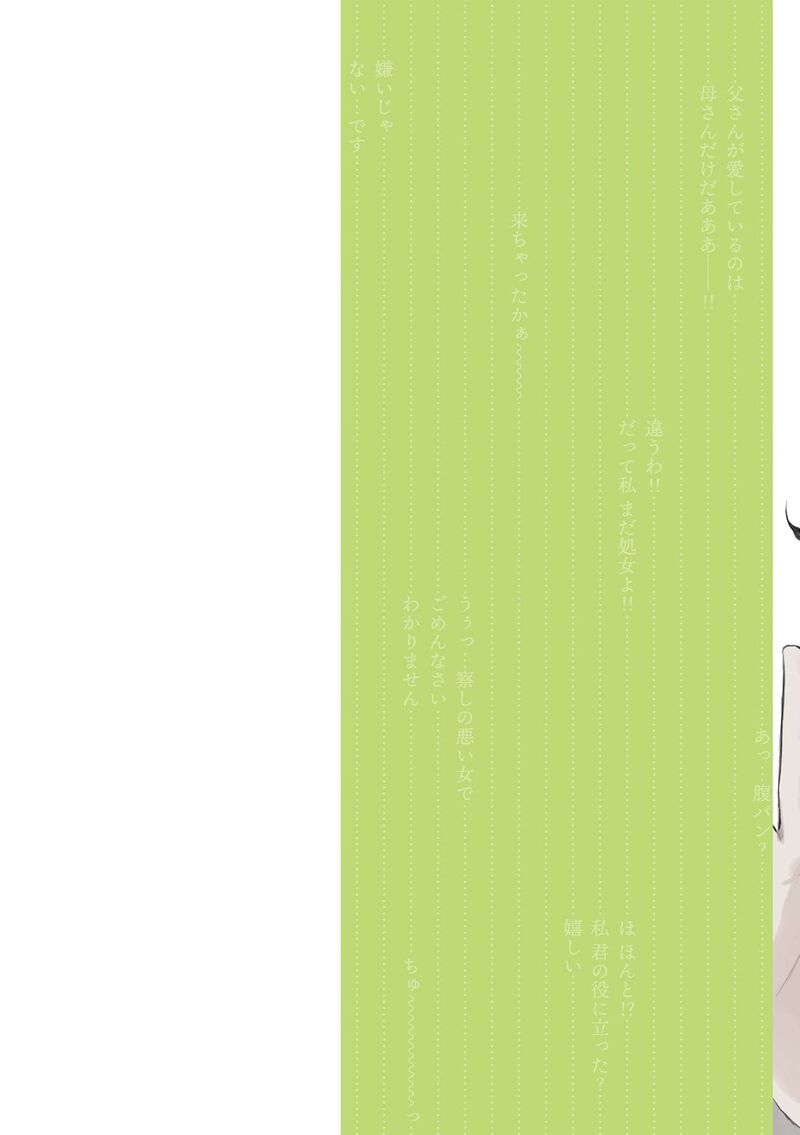 Mikoto Chan Wa Kirawaretakunai Chapter 46 Page 2