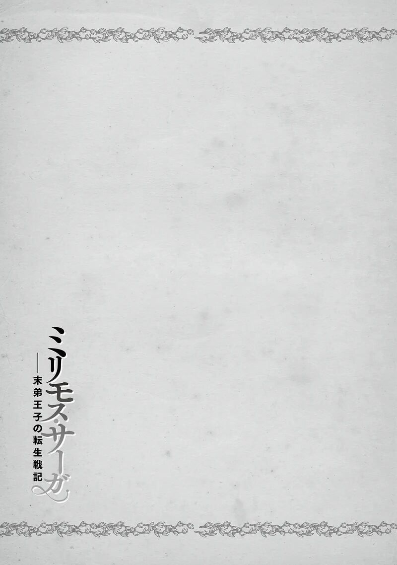 Millimos Saga Battei Ouji No Tensei Senki Chapter 16 Page 42