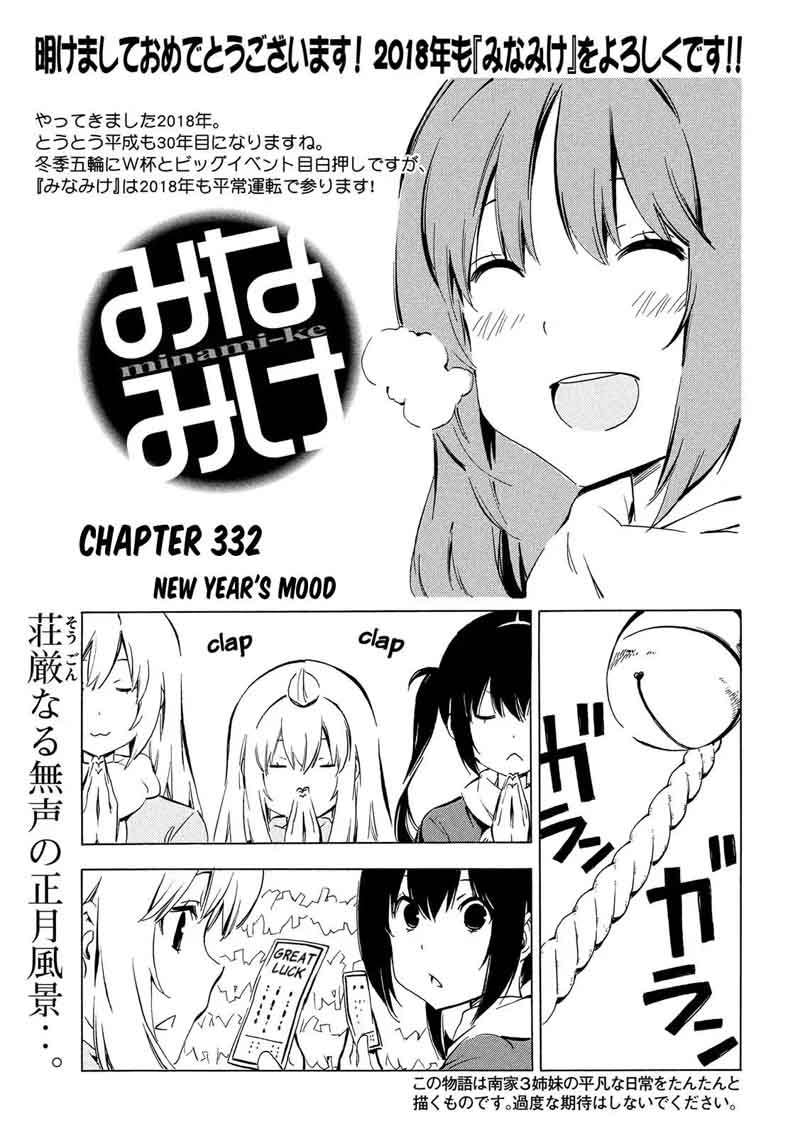 Minami Ke Chapter 332 Page 1