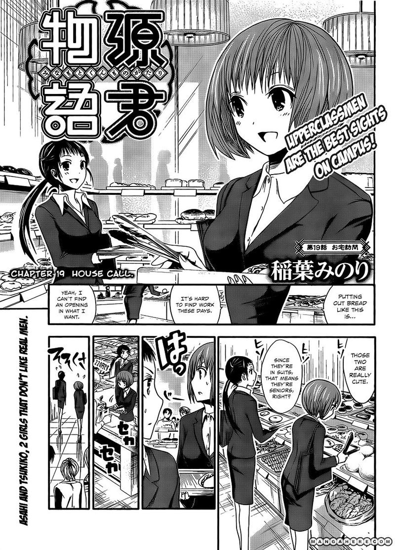 Minamoto Kun Monogatari Chapter 19 Page 1