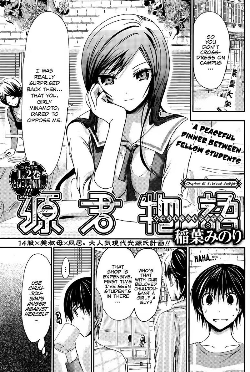 Minamoto Kun Monogatari Chapter 64 Page 1